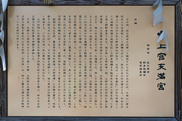上宮天満宮-20121141