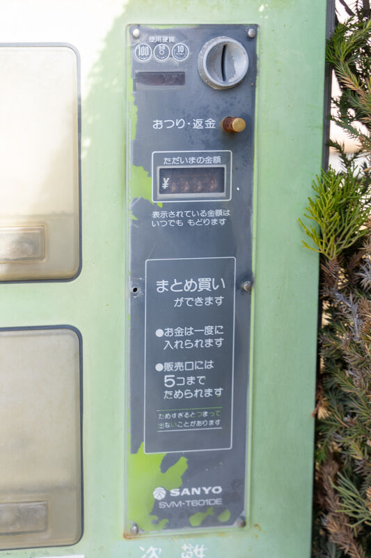 昭和の遺物!サンヨー製のたばこの自販機【高槻の自販機 昭和の遺物!サンヨー製のたばこの自販機【高槻の自販機