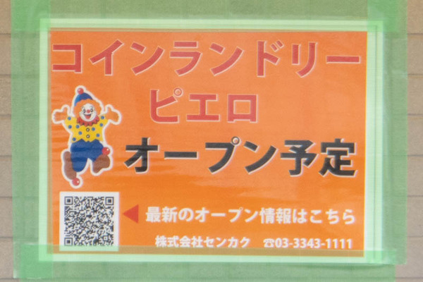 ピエロ20240108121643