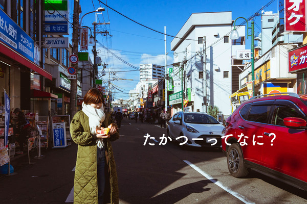 たかつー-2112231