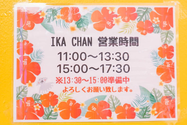 ikachan栄町-202108182
