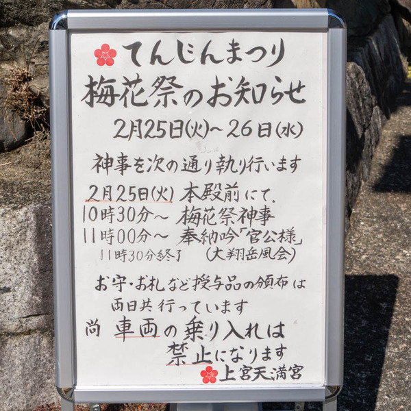 天神まつり20250225114146