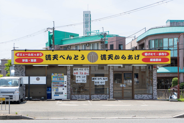 満天からあげ20240611120416