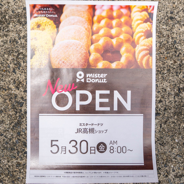 ミスド20250530110147