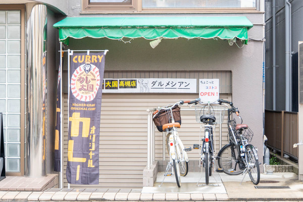 カレー王国20240223120710