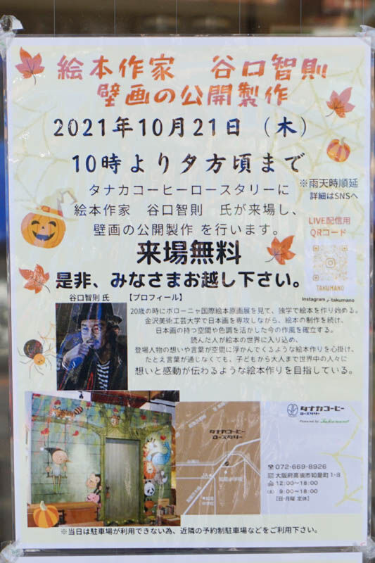 タナカコーヒー如是-202110222