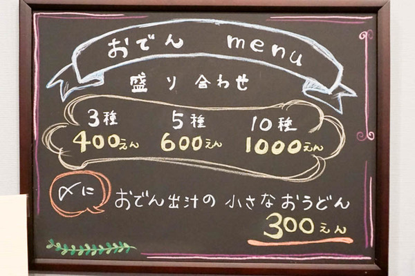 おでんばー-202201122