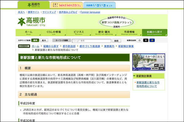 高槻市にjr西日本の新しい駅が検討されてる 高槻駅と島本駅の中間地点 周辺に市街地の計画も 高槻つーしん 高槻市にjr西日本の新しい駅が検討されてる 高槻駅と島本駅の中間地点 周辺に市街地の計画も 高槻つーしん