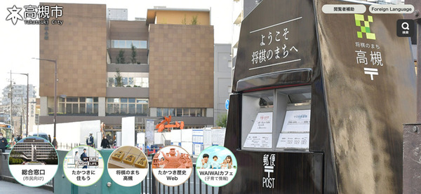 高槻市