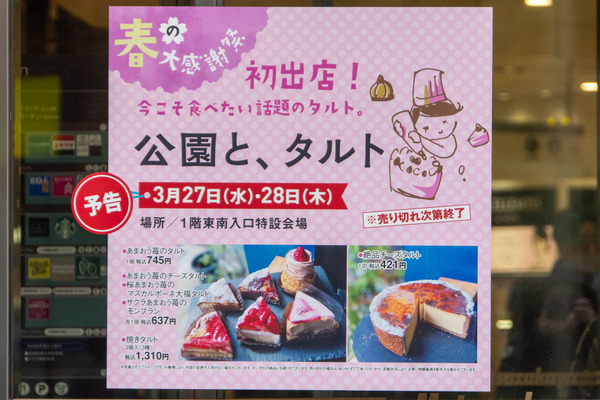 公園とタルト20240324133620