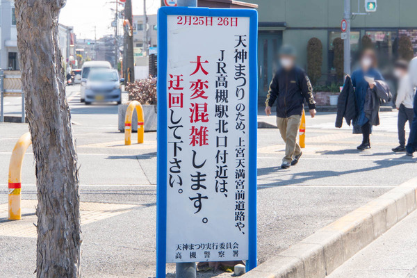 天神まつり20240214114204