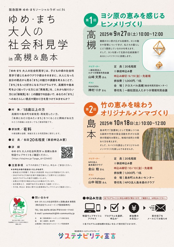 yumemachiotona_takatsukishimamoto_A4_page-0002