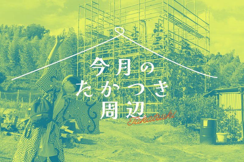 茨木の小学校でnhkのドラマ撮影が行われたり 門真のららぽ コストコのテナント総数や内観イメージが発表されたり 今月のたかつき周辺 高槻つーしん