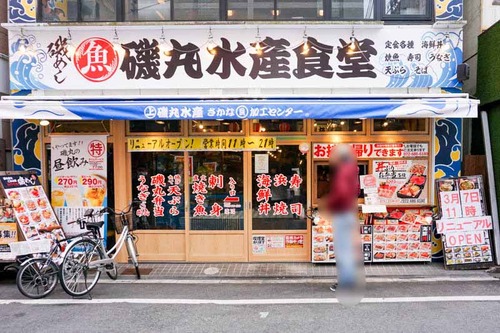 磯丸水産食堂