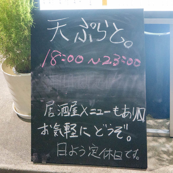 天ぷらと。20231030172316