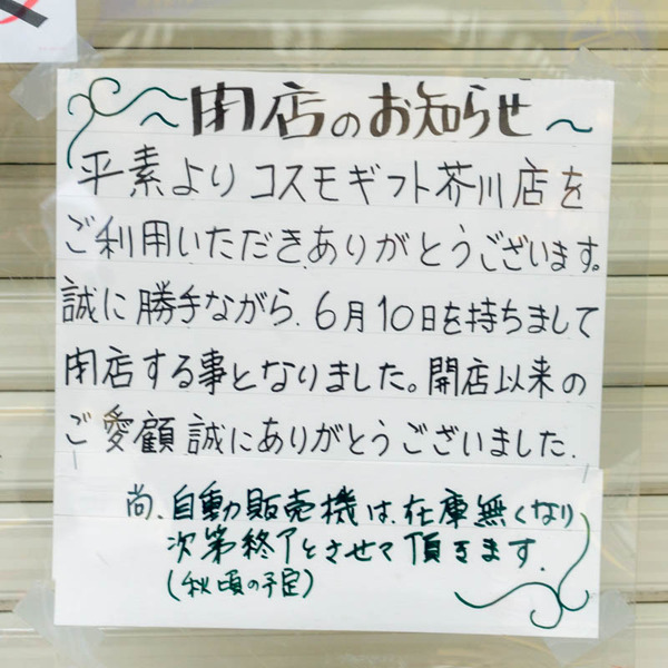 コスモギフト20210603160833