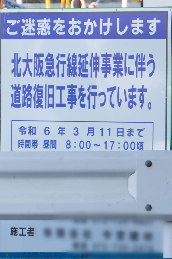 みのお新駅20231115113226