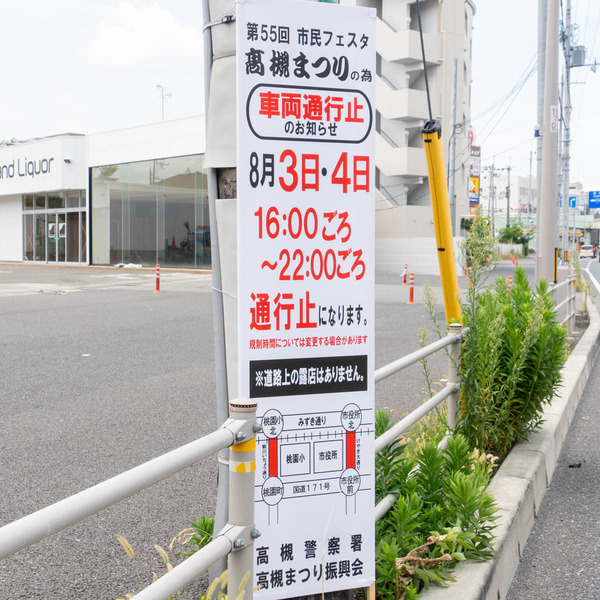 高槻まつり20240724104933