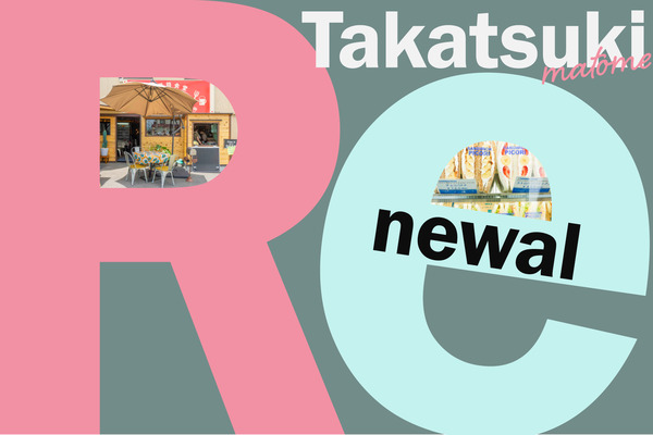 リニューアルまとめ