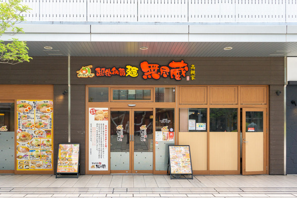 無尽蔵 高槻家 -230607-1