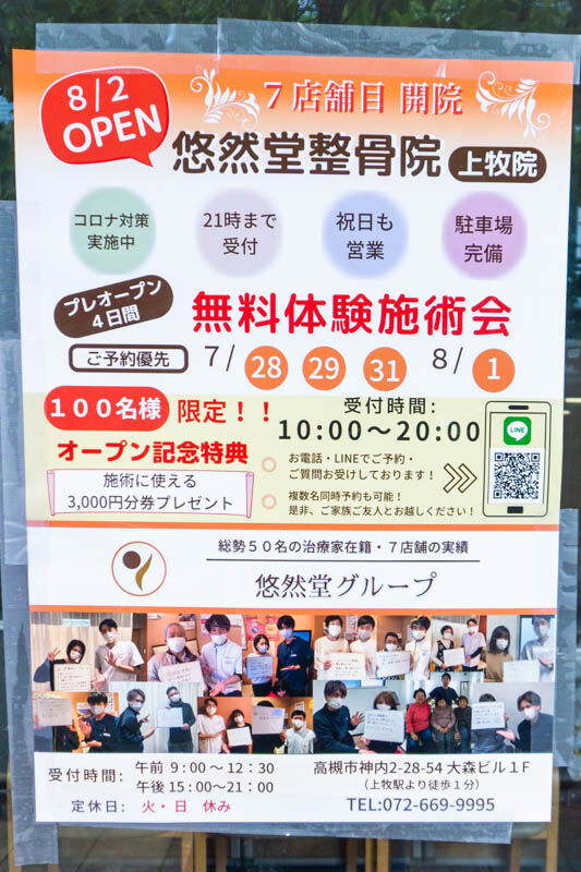 悠然堂神内-202108051