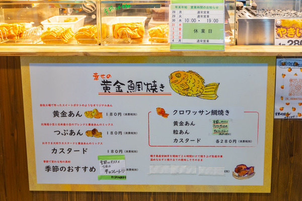 幸せの黄金たい焼き-2012111