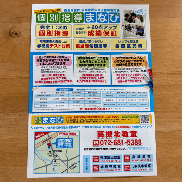 高槻市緑が丘 まなび2