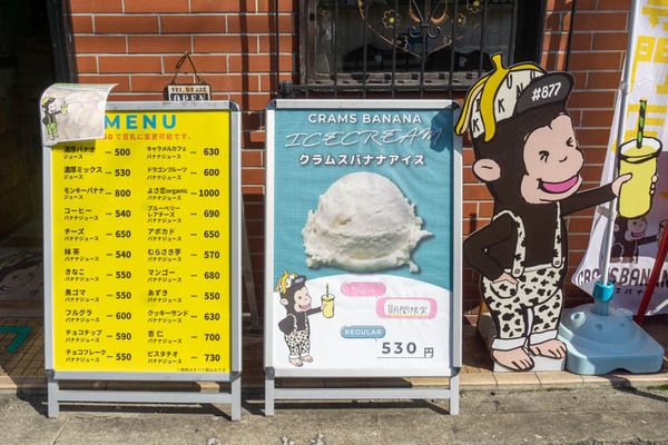 クラムスバナナ20210531152947