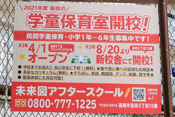 学童施設富田町-202106142