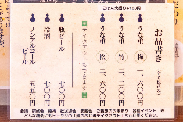 うなぎ20240116110219