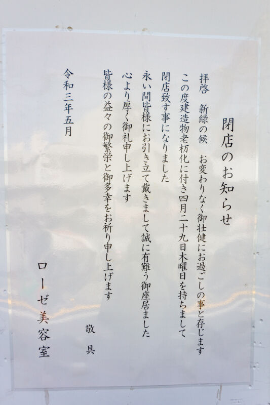 ローゼ-2104304