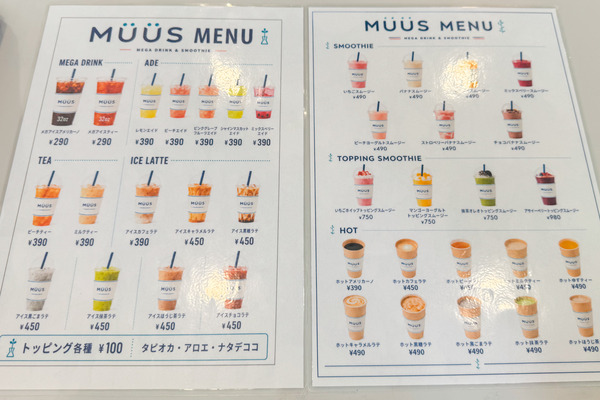 高槻市高槻町 MÜÜS(ムース) メニュー