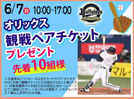 オリックス