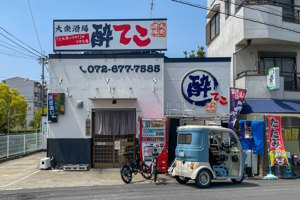 酔てこ5
