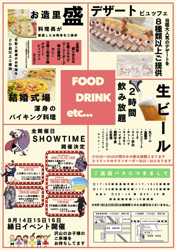 サマーバイキングチラシ1