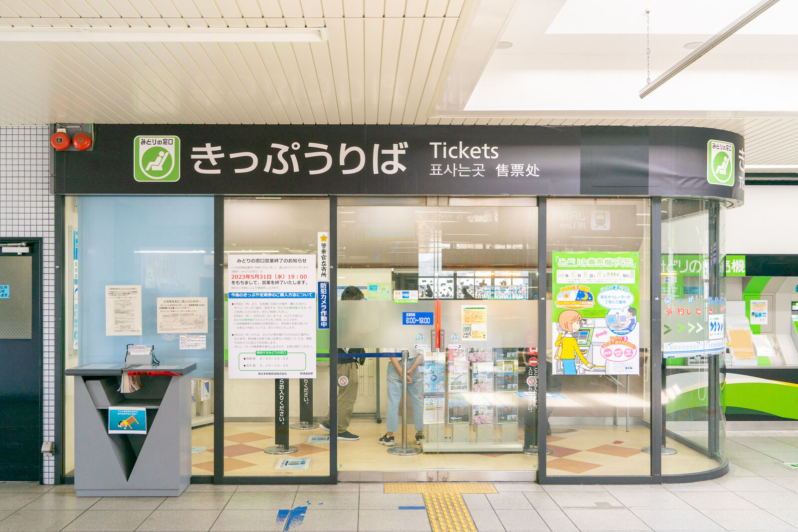 JR摂津富田駅のみどりの窓口が5月31日で営業終了 高槻つーしん