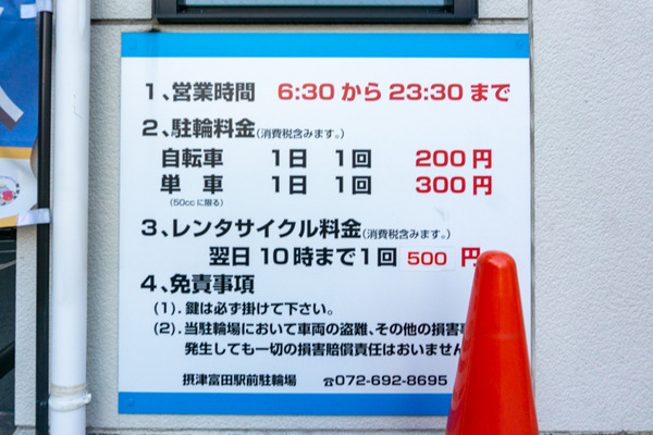摂津富田駅前駐輪場 -230618-1