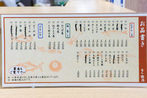 すし遊洛-2104215