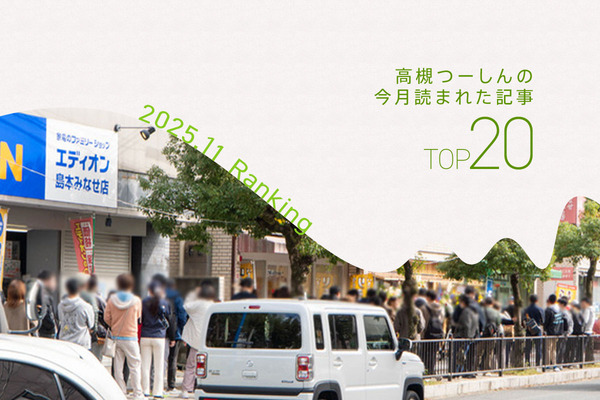 高槻つーしんの2025年10月に読まれた人気記事ランキング。1位は全国で話題のあの大型動物