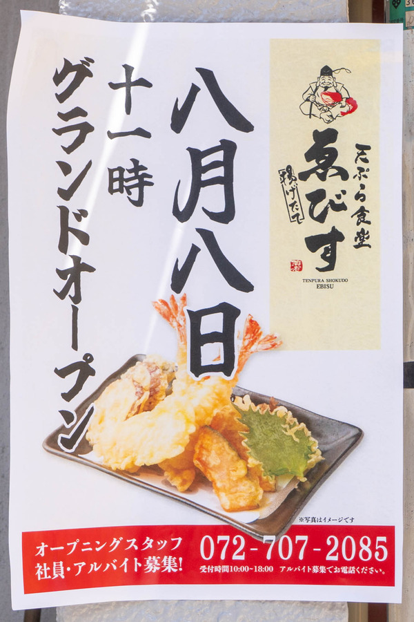 天ぷら食堂20240808115928