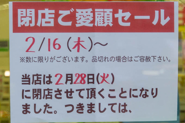 ファミマ閉店20230222045448