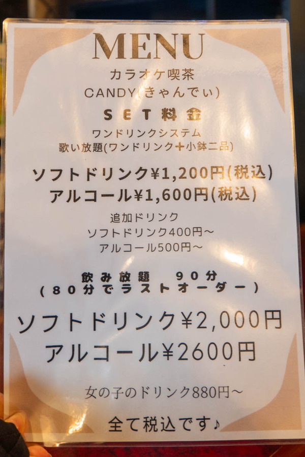 カラオケ喫茶20240220114841