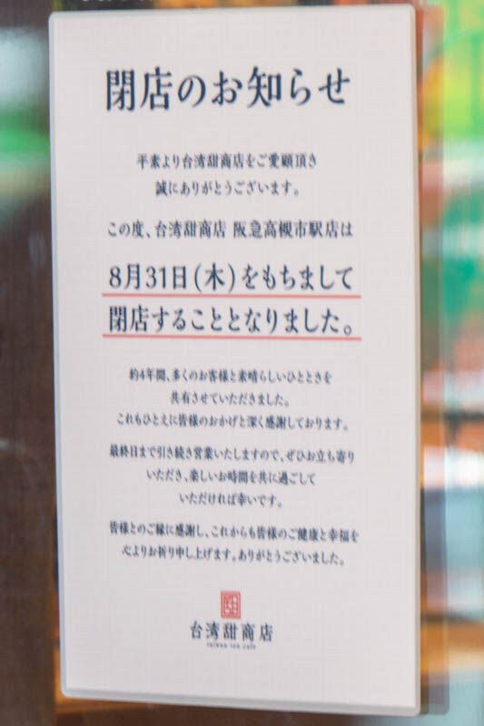 たいわんてん20230825133808