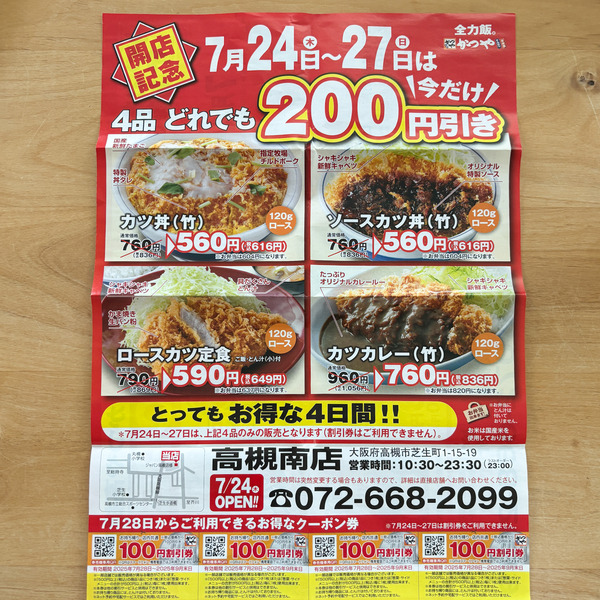 かつや1のコピー