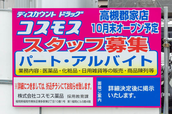 ドラッグコスモス20210712111641
