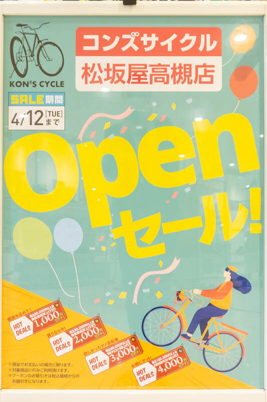 コンズサイクル20220325095454