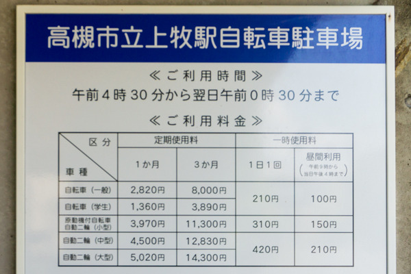 高槻市立上牧駅自転車駐車場 -230616-4
