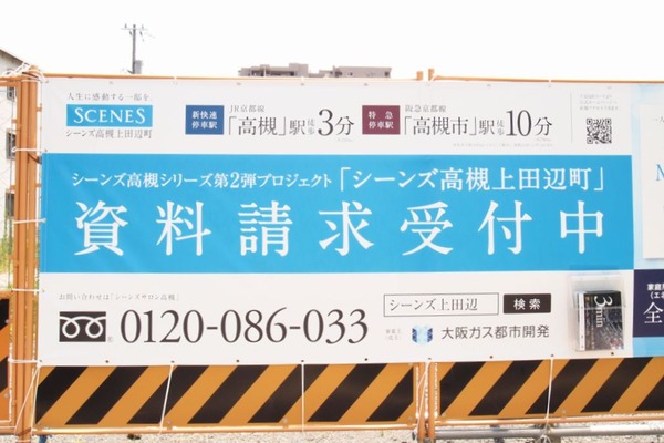 シーンズ高槻上田辺町20210630722