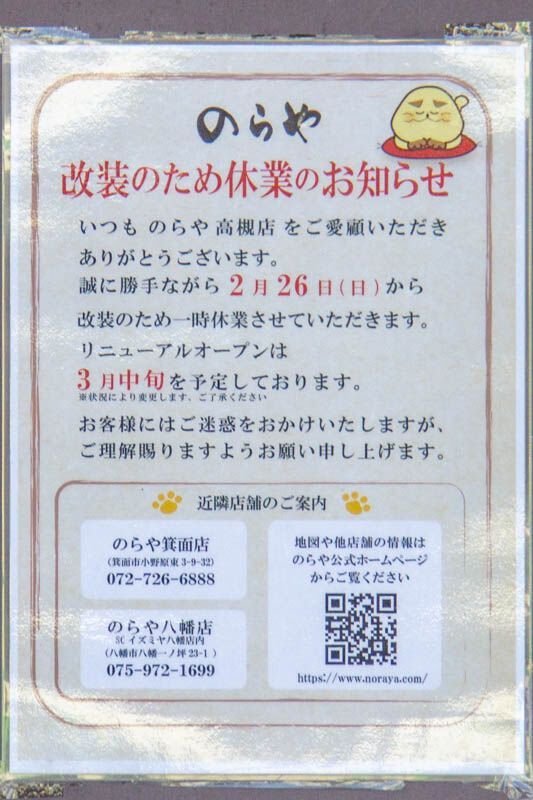 のらや20230316033509