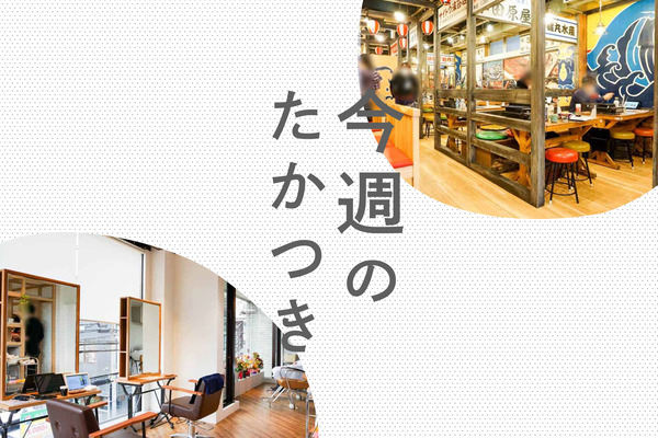 今週のたかつき2022-(2)
